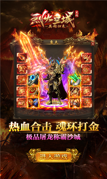 烈火皇城手游截图4