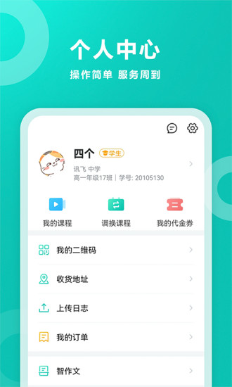 智学网学生端新版