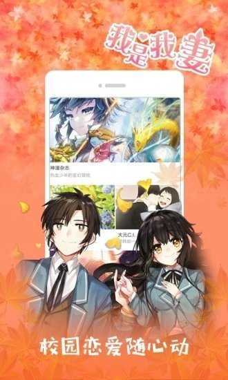 jk漫画旧版本截图2