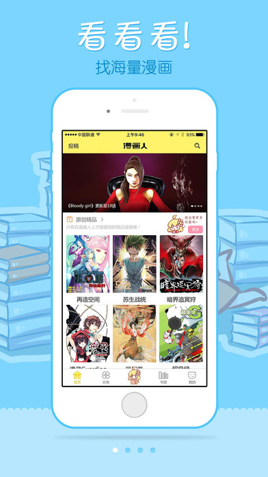漫画人极速版截图2