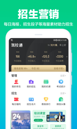 驾校通手机版截图3