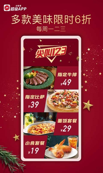 必胜客2023版