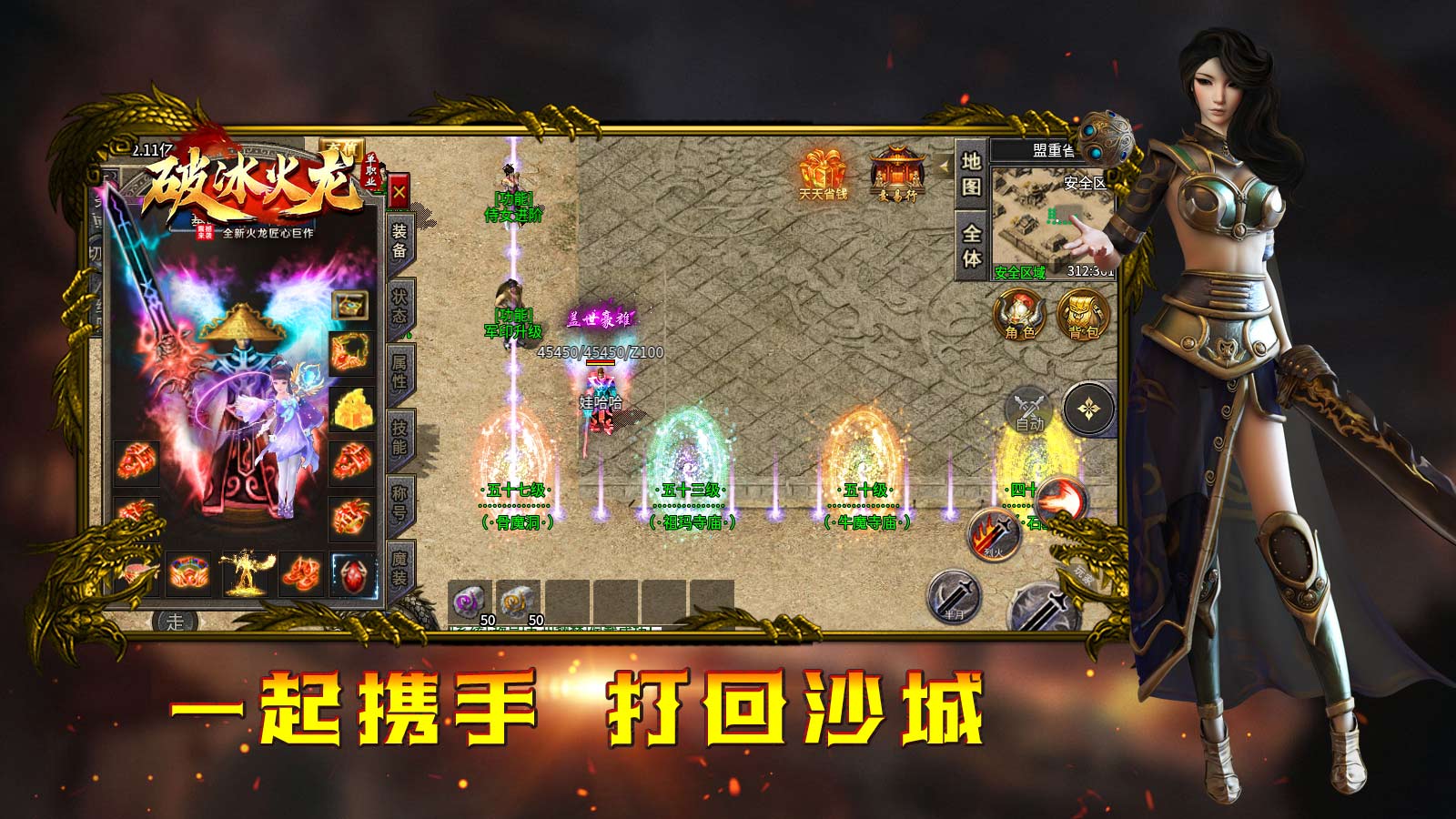 破冰高爆火龙截图3