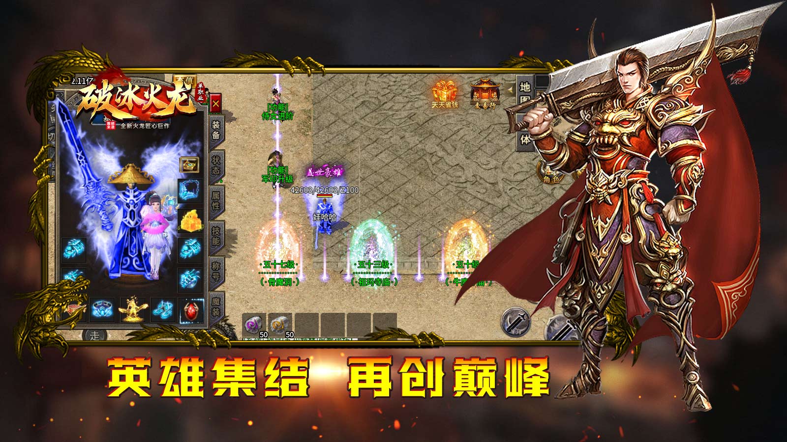 破冰高爆火龙截图1