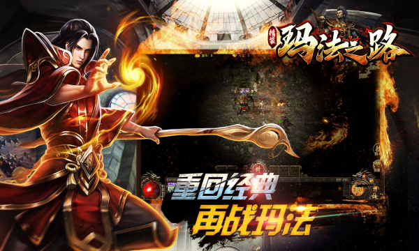 精装玛法之路截图2