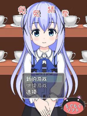 兔兔猜拳游戏截图1