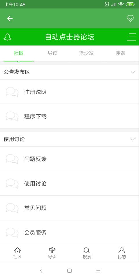 手机自动点击器截图3