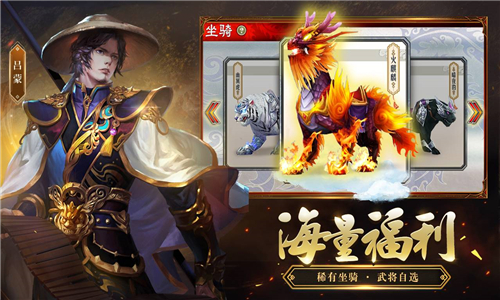 驰骋大三国手游截图3