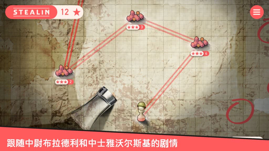 斯大林游戏截图1