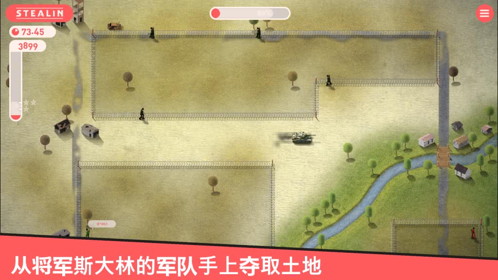 斯大林游戏截图3