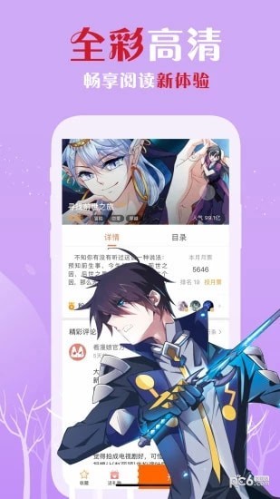 樱花漫画手机版截图3