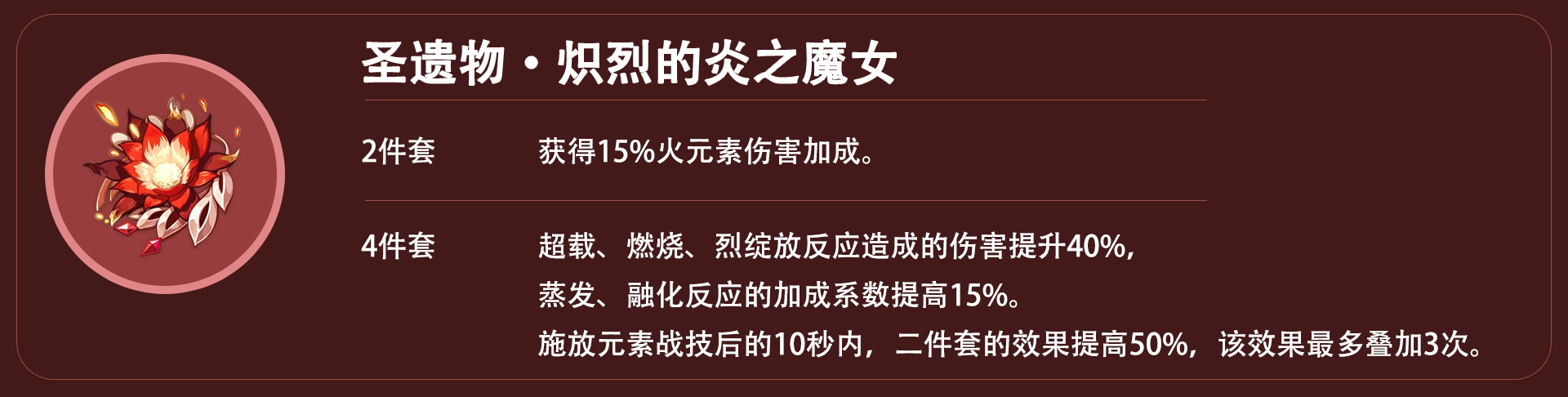 原神4.1胡桃圣遗物推荐