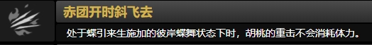原神4.1胡桃命座推荐 4.1版本胡桃几命好