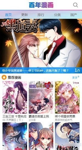 百年漫画安卓版截图3