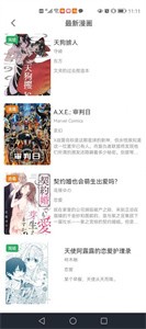 耽火漫画新版本