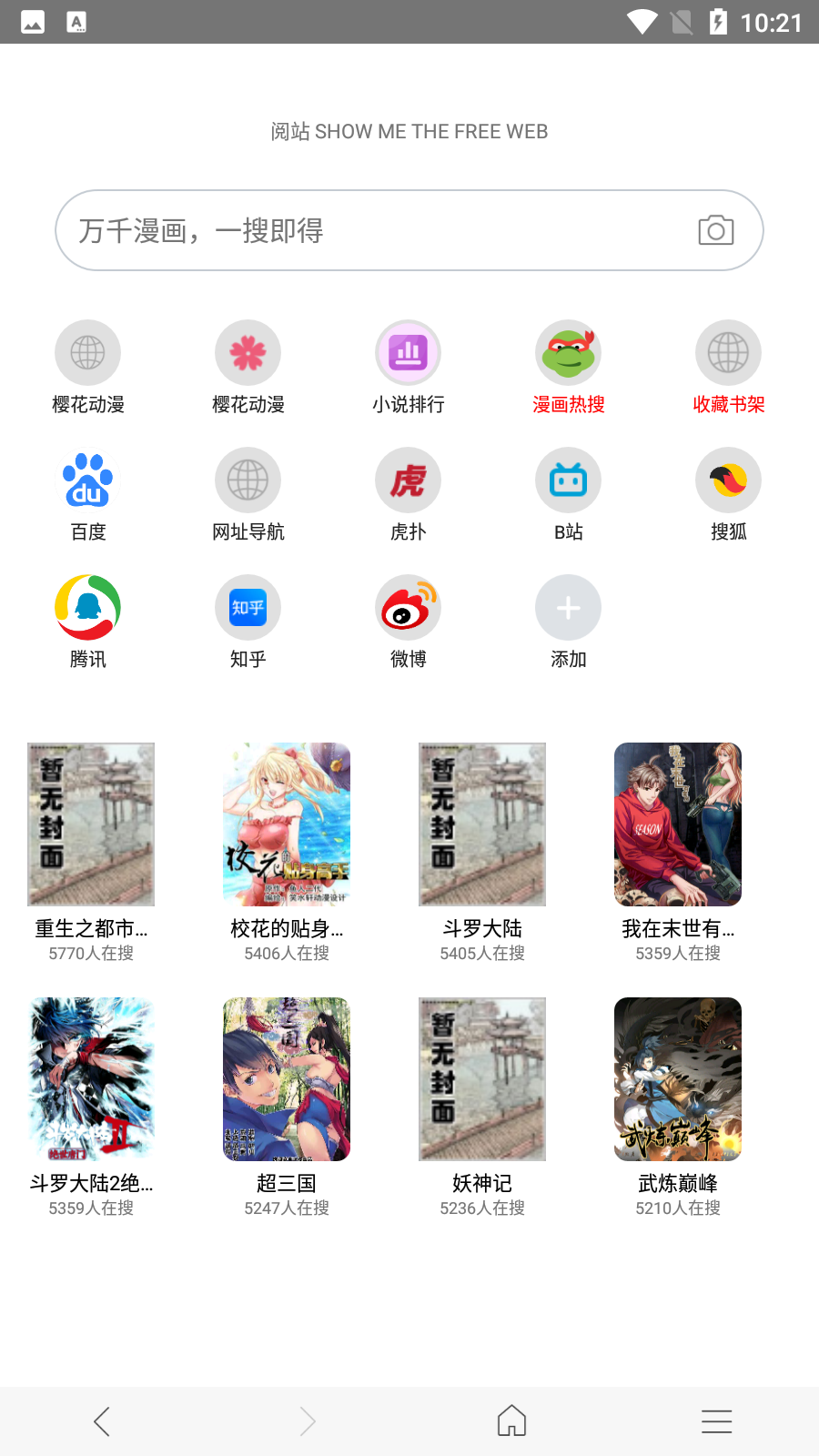 阅站漫画阅读截图2