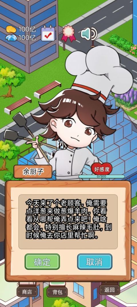 火锅店模拟器最新版截图1