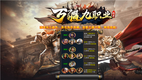 万疆传奇九职业截图3