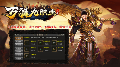 万疆传奇九职业截图2
