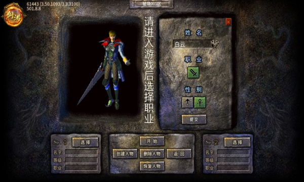 剑游四职业专属截图2