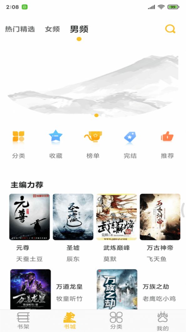 蛮多小说极速版旧版截图2