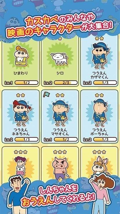 蜡笔小新跑酷 一周年