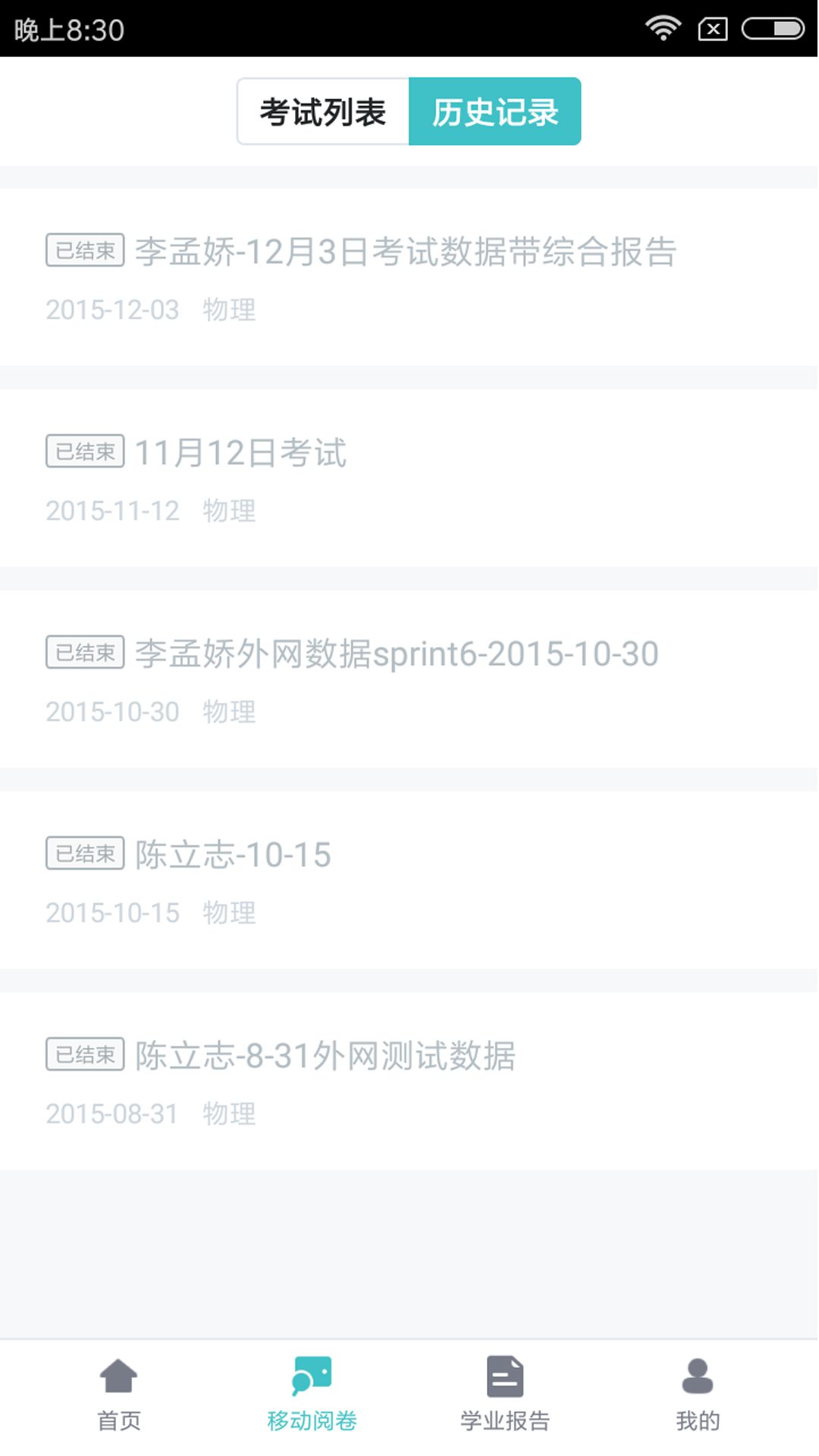 智学网查分截图2