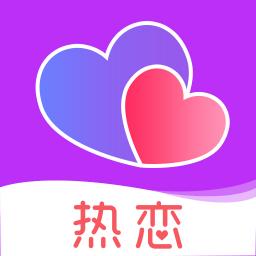 热恋交友新版