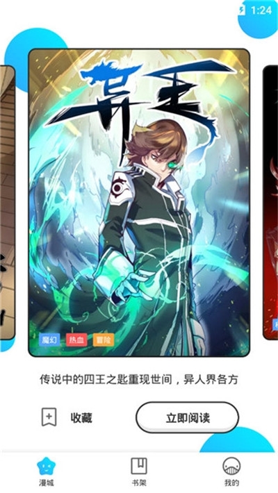 奇妙漫画安卓截图3