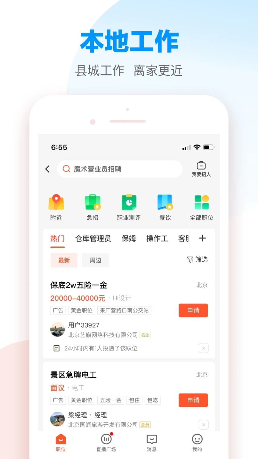 58同城招聘旧版本