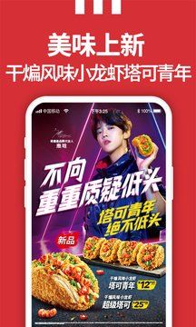 肯德基KFC点餐截图2