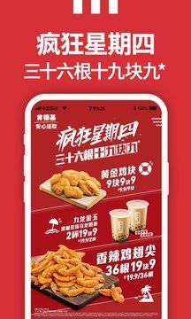 肯德基KFC点餐
