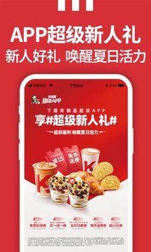 肯德基KFC点餐截图3