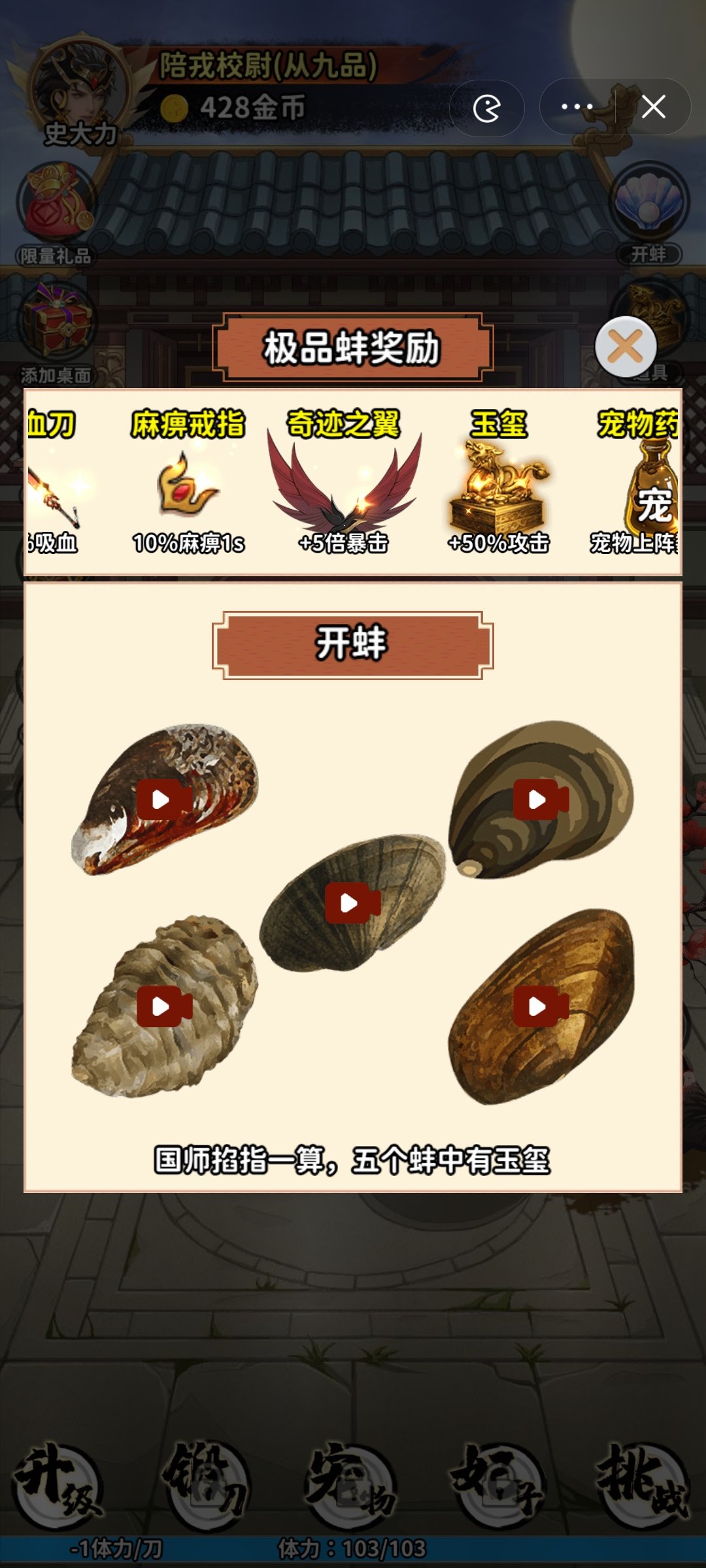 传奇大将军截图3