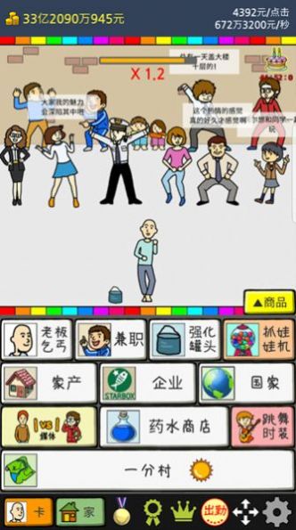 小乞丐逆袭记截图2