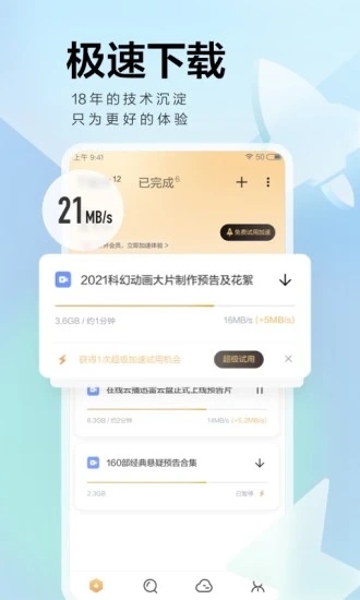迅雷云盘TV版截图2