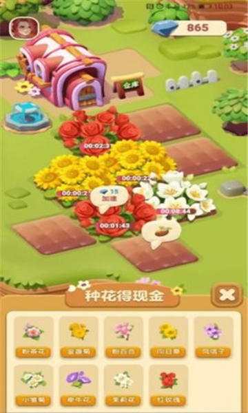 茉莉花园截图4