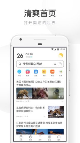 UC浏览器16.0.6.1257版