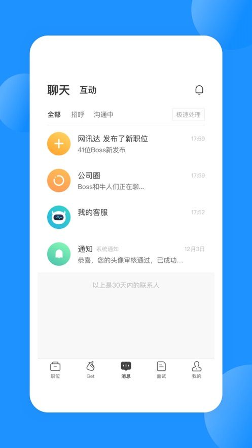 Boss直聘企业版安卓截图1