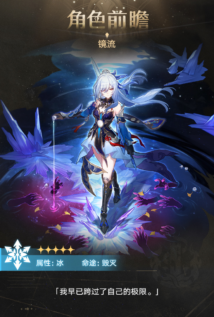 崩坏星穹铁道镜流技能一览