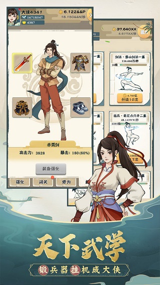 我也是大侠手游截图2