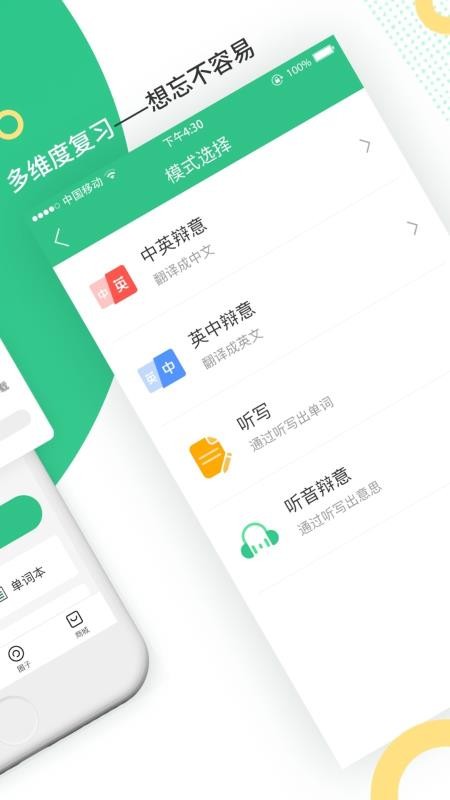 雷哥单词学习截图2