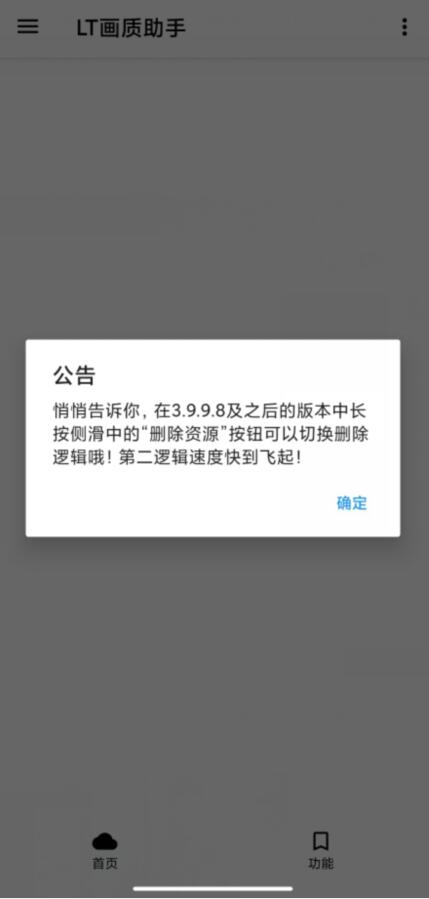 lt画质助手3.3.0版截图1