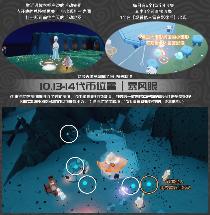 光遇10.13时装节第13天代币位置