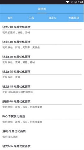 画质阁120帧安卓和平精英截图3