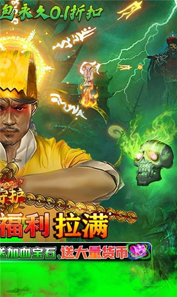 龙之守护天师降魔截图1