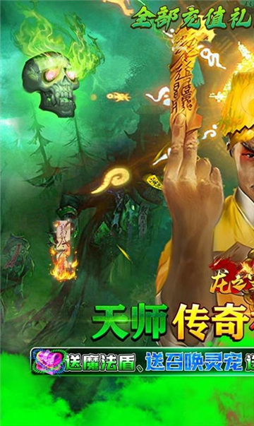 龙之守护天师降魔截图2
