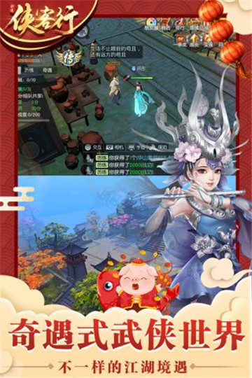 侠客行截图2