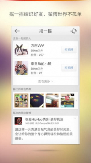 新浪微博网页版