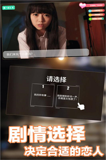 恋爱进行时截图1